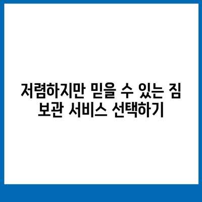 짐 보관 이사 비용 견적 비교