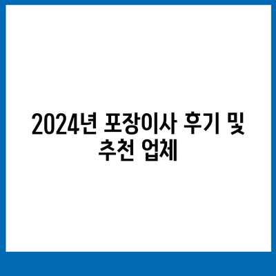 대구시 북구 검단동 포장이사비용 | 견적 | 원룸 | 투룸 | 1톤트럭 | 비교 | 월세 | 아파트 | 2024 후기