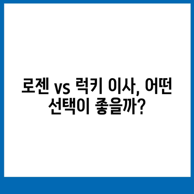 천안 포장 이사업체 비교 | 로젠, 럭키 이사 등