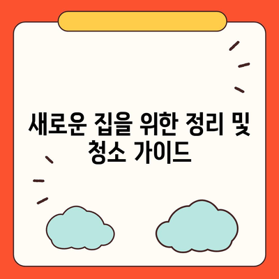 이사 준비 체크리스트 하나로 끝내는 가이드