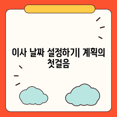 이사를 위한 완벽한 체크리스트