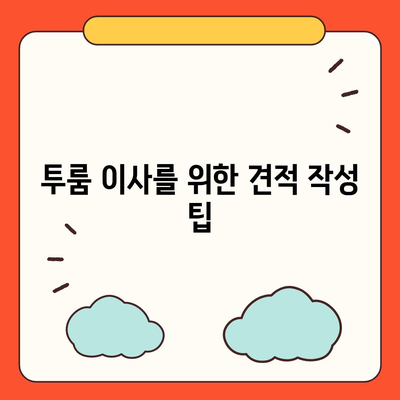 경상북도 영양군 석보면 포장이사비용 | 견적 | 원룸 | 투룸 | 1톤트럭 | 비교 | 월세 | 아파트 | 2024 후기