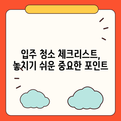 수원 광교 입주 청소 및 이사 청소 해결