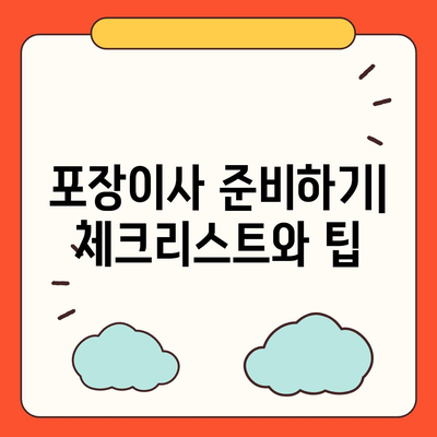 천안 포장이사 업체, 아산 이사짐센터, 로젠이사, 럭키이사