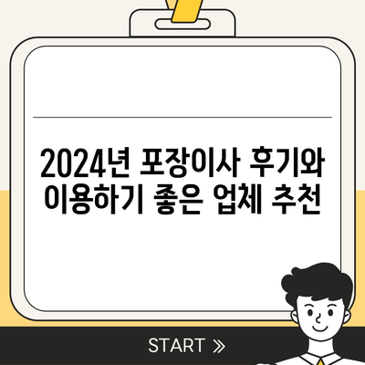 전라남도 강진군 마량면 포장이사비용 | 견적 | 원룸 | 투룸 | 1톤트럭 | 비교 | 월세 | 아파트 | 2024 후기