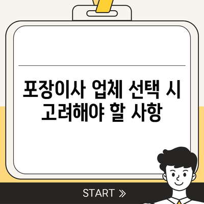 원룸 아파트 포장이사비용 가이드