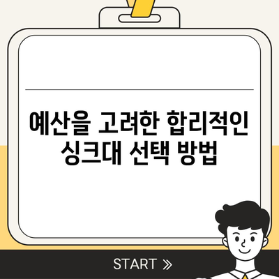 이사 전 싱크대 교체를 통한 비용 절감