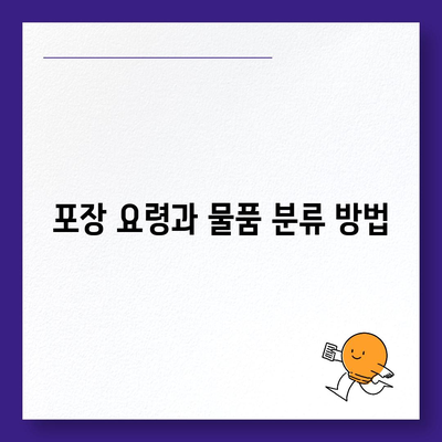 이사 준비 철저 가이드 | 체크리스트 하나로 끝까지