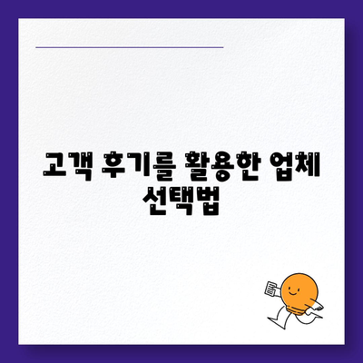 이사 견적 받기의 꿀팁