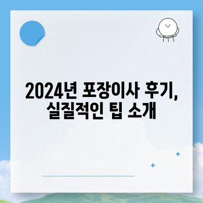 강원도 홍천군 두촌면 포장이사비용 | 견적 | 원룸 | 투룸 | 1톤트럭 | 비교 | 월세 | 아파트 | 2024 후기