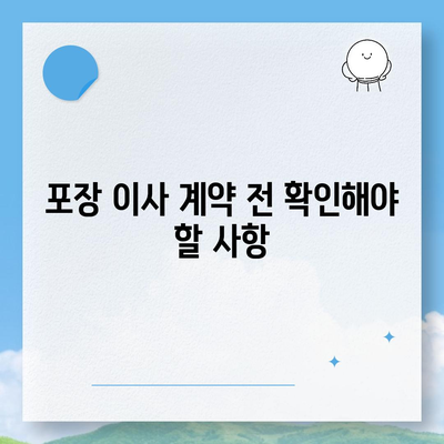 포장 이사 견적 비교 정보