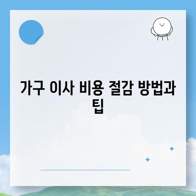 하남 가구 이사 전문 업체 추천