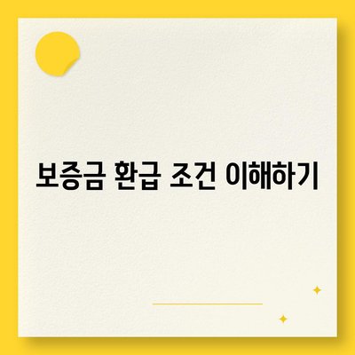 전세 이사 시 주의 사항