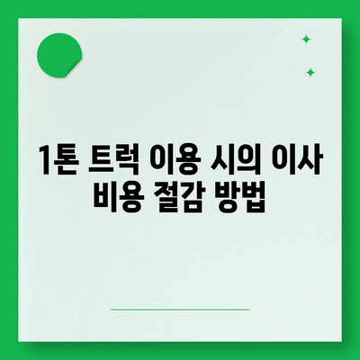 강원도 평창군 미탄면 포장이사비용 | 견적 | 원룸 | 투룸 | 1톤트럭 | 비교 | 월세 | 아파트 | 2024 후기