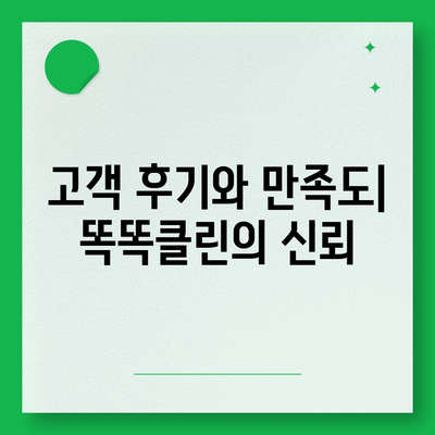 부산 이사 청소업체 | 하루 한 집만 최선을 다하는 똑똑클린