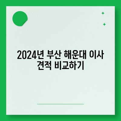 부산시 해운대구 우1동 포장이사비용 | 견적 | 원룸 | 투룸 | 1톤트럭 | 비교 | 월세 | 아파트 | 2024 후기