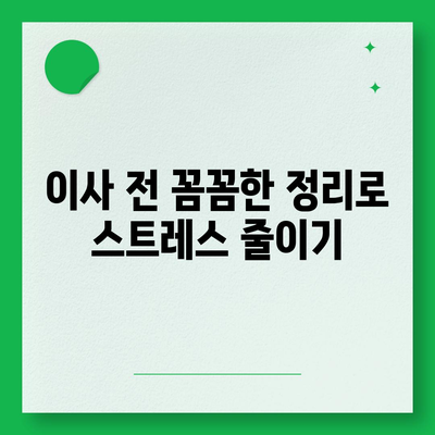 이사 준비 체크리스트를 한 번에 마련하세요!