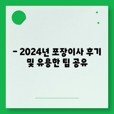 광주시 북구 두암3동 포장이사비용 | 견적 | 원룸 | 투룸 | 1톤트럭 | 비교 | 월세 | 아파트 | 2024 후기