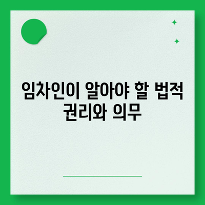 임차권 등기 명령 이사 후 권리 보호