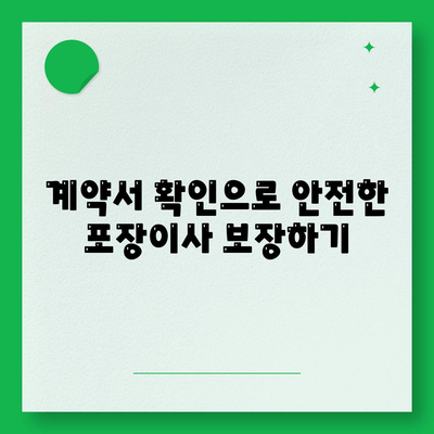 진짜 잘하는 포장이사 업체 고르는 비결 공개