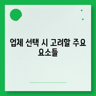 짐 보관이사비 업체별 비교 견적