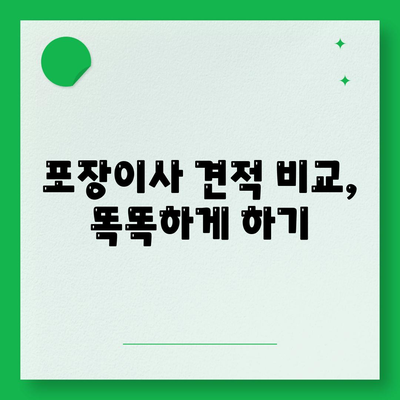 포장이사 비용 체크리스트 | 사다리차 비용 비교