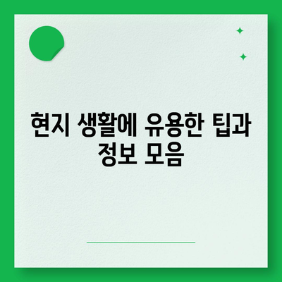 해외 이사 캐나다 밴쿠버로 이주 준비