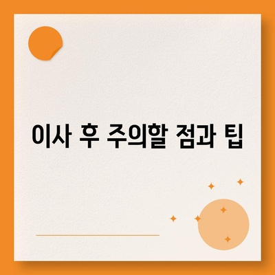 신중한 결정 | 평택 포장 이사 선택