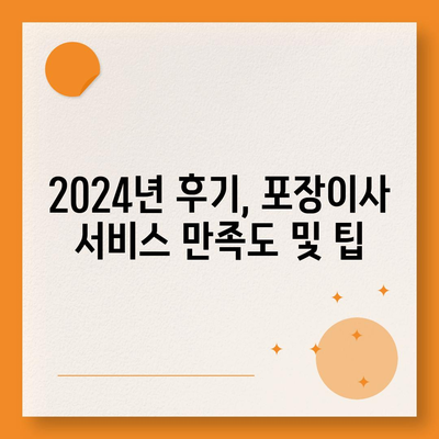 울산시 울주군 서생면 포장이사비용 | 견적 | 원룸 | 투룸 | 1톤트럭 | 비교 | 월세 | 아파트 | 2024 후기