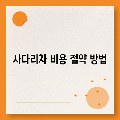 포장이사 비용 체크리스트 | 사다리차 비용 비교