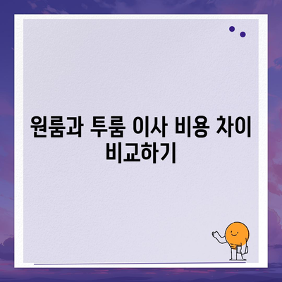 경상남도 하동군 금남면 포장이사비용 | 견적 | 원룸 | 투룸 | 1톤트럭 | 비교 | 월세 | 아파트 | 2024 후기