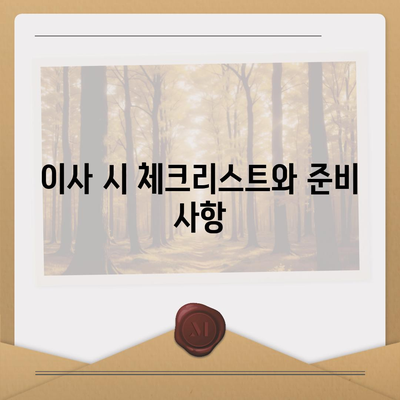 월세 계약 기간 1년 연장 전 이사 만료 등등 총정리!