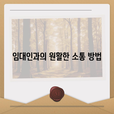 월세 계약 기간 1년 연장 전 이사 만료 등등 총정리!