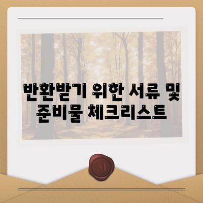 아파트 장기 수선 충당금, 이사 시기 돌려받자