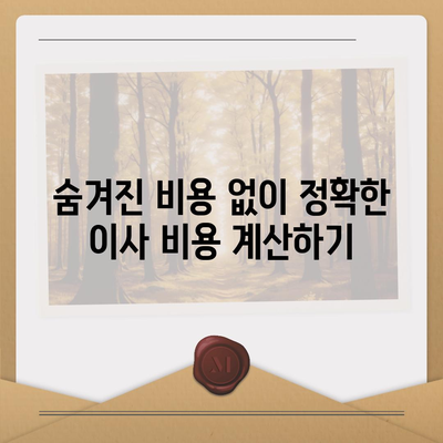 포장 이사 비용 체크리스트와 다양한 업체 비교 서비스