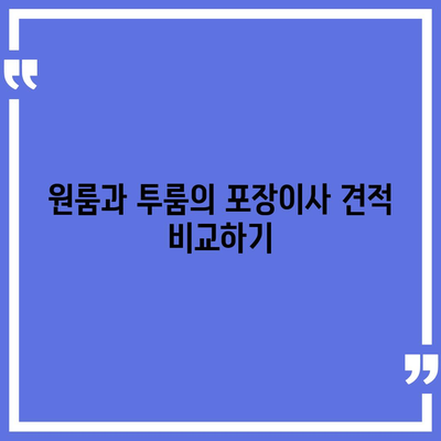 전라남도 신안군 하의면 포장이사비용 | 견적 | 원룸 | 투룸 | 1톤트럭 | 비교 | 월세 | 아파트 | 2024 후기