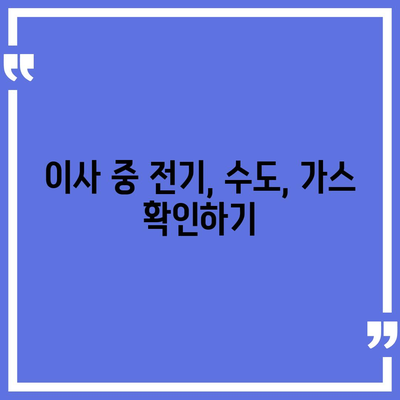 이사 당일 꼭 고려해야 할 7가지