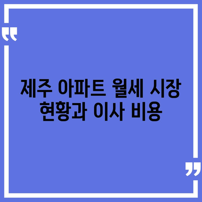 제주도 제주시 우도면 포장이사비용 | 견적 | 원룸 | 투룸 | 1톤트럭 | 비교 | 월세 | 아파트 | 2024 후기