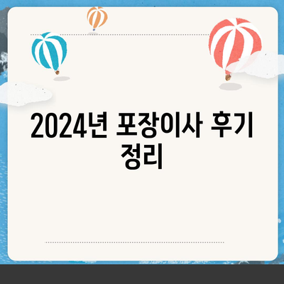 충청남도 홍성군 서부면 포장이사비용 | 견적 | 원룸 | 투룸 | 1톤트럭 | 비교 | 월세 | 아파트 | 2024 후기