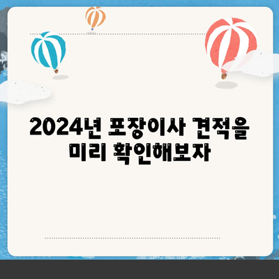 충청남도 당진시 고대면 포장이사비용 | 견적 | 원룸 | 투룸 | 1톤트럭 | 비교 | 월세 | 아파트 | 2024 후기