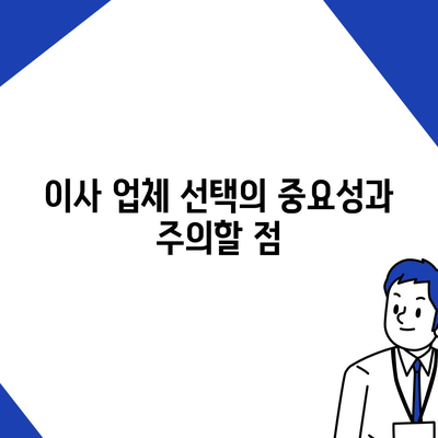 이사 견적을 받을 때 알아두어야 할 중요 팁