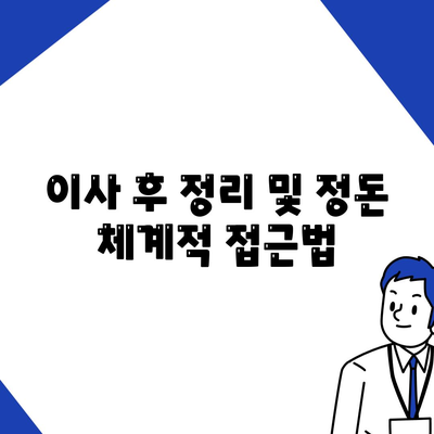 이사 준비 체크리스트 | 한 권으로 해결하는 가이드