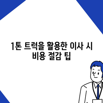 전라남도 장성군 삼계면 포장이사비용 | 견적 | 원룸 | 투룸 | 1톤트럭 | 비교 | 월세 | 아파트 | 2024 후기