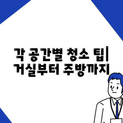 수원 광교 입주 후 집안 청소