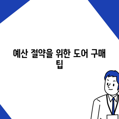 이사 전 싱크대 도어 교체 | 리폼 비용 절약 팁