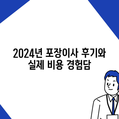 서울시 양천구 목1동 포장이사비용 | 견적 | 원룸 | 투룸 | 1톤트럭 | 비교 | 월세 | 아파트 | 2024 후기