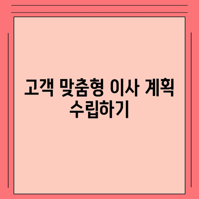 창원의 포장 이사 전문 센터 소개