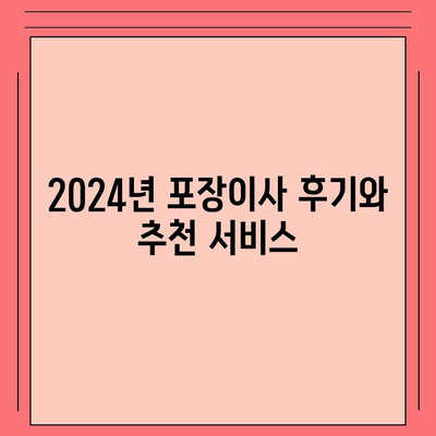 부산시 금정구 서3동 포장이사비용 | 견적 | 원룸 | 투룸 | 1톤트럭 | 비교 | 월세 | 아파트 | 2024 후기