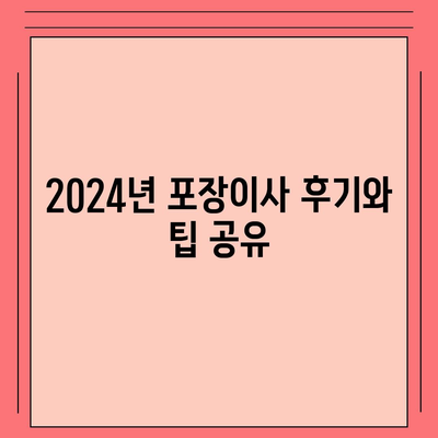 세종시 세종특별자치시 한솔동 포장이사비용 | 견적 | 원룸 | 투룸 | 1톤트럭 | 비교 | 월세 | 아파트 | 2024 후기