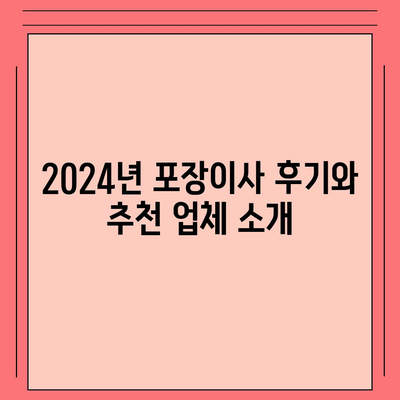 전라북도 완주군 상관면 포장이사비용 | 견적 | 원룸 | 투룸 | 1톤트럭 | 비교 | 월세 | 아파트 | 2024 후기